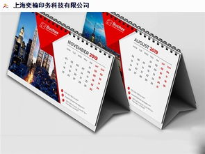 上海企业台历设计价格行情及奕楠供应的计算机软件技术开发服务